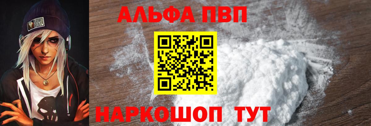 Альфа ПВП кристаллы  Вход с VPN  Alpha PVP  Апатиты  Alpha PVP Crystall 