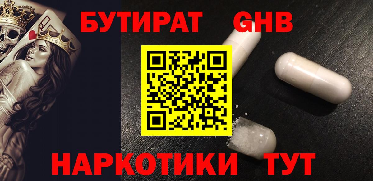 Бутират буратино  Вход с VPN  Апатиты 
