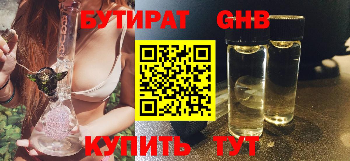 Бутират GHB Апатиты