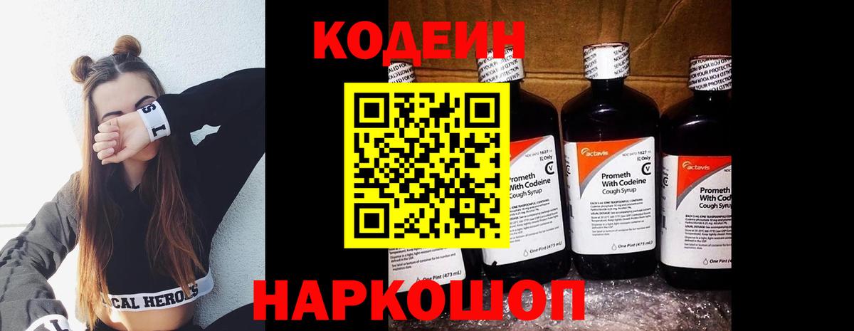 Кодеин напиток Lean (лин)  Кодеиновый сироп Lean напиток Lean (лин)  Апатиты  Вход с VPN 