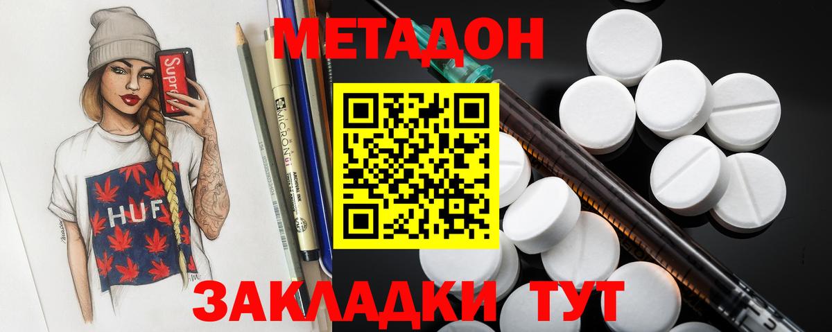 МЕТАДОН methadone Апатиты